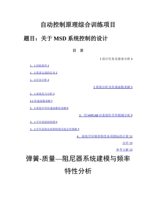 弹簧质量阻尼系统模型