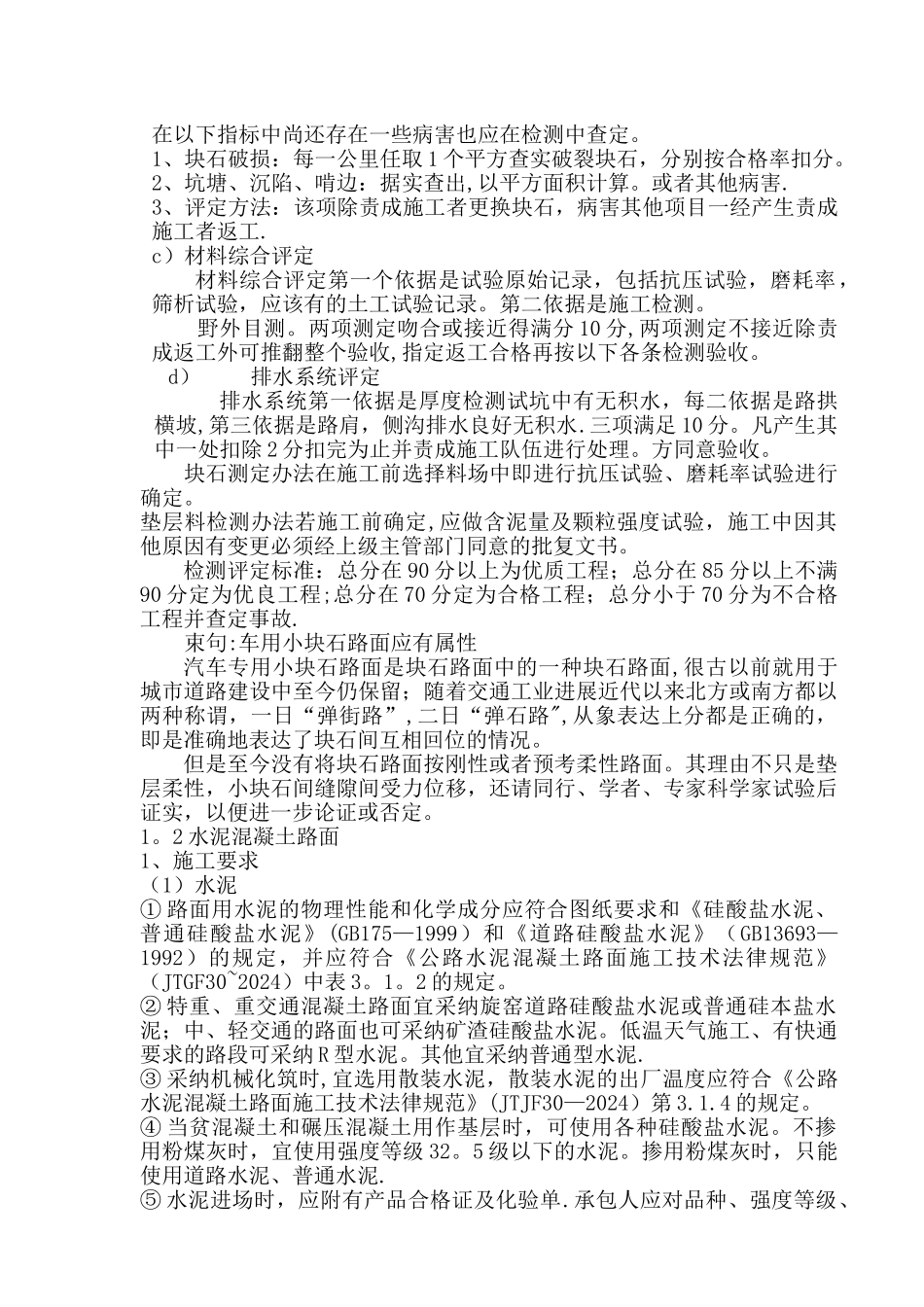 弹石路面施工技术_第3页