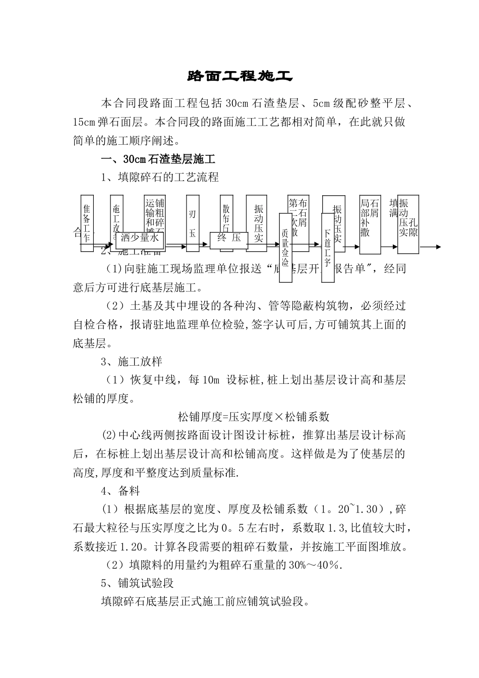 弹石路面工程施工方案_第1页