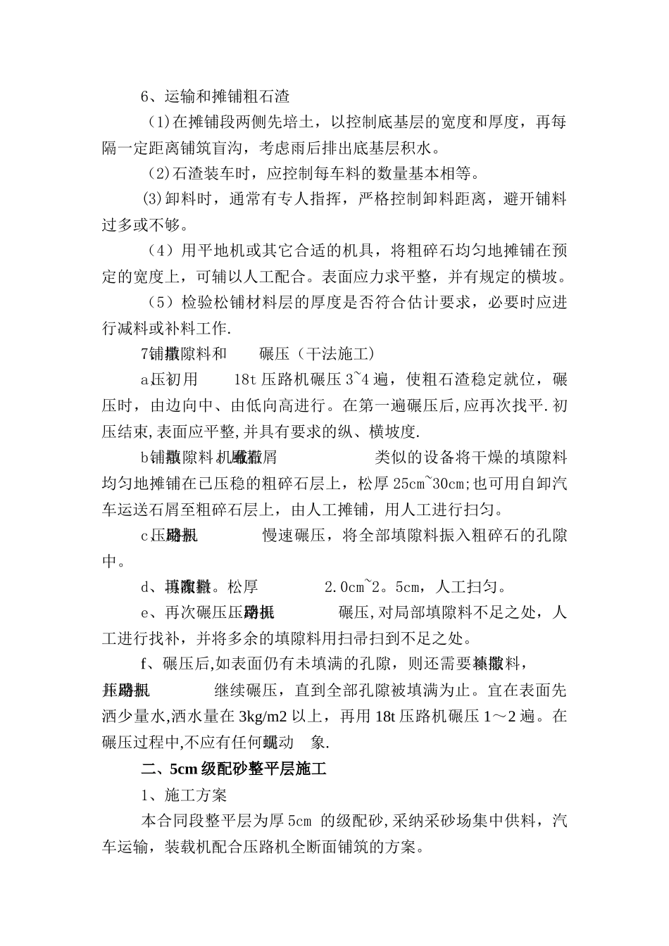 弹石路面工程施工方案_第2页