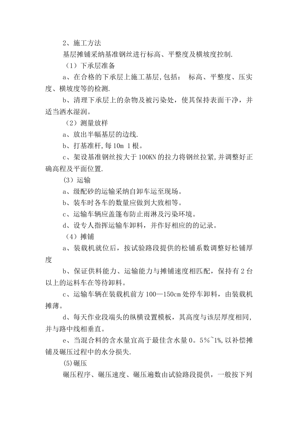 弹石路面工程施工方案_第3页