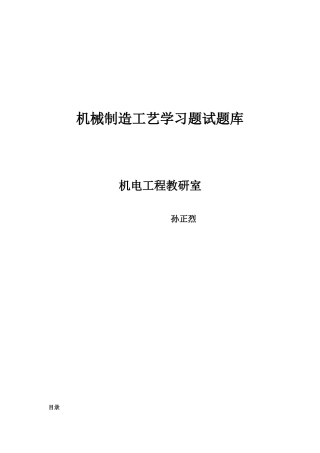 2025年深职院机械制造工艺学试题库