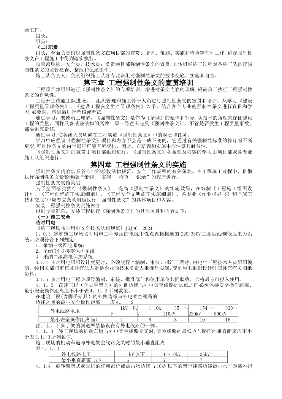 强制性条文实施计划-安装模板_第2页