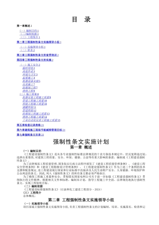 强制性条文实施计划-安装模板