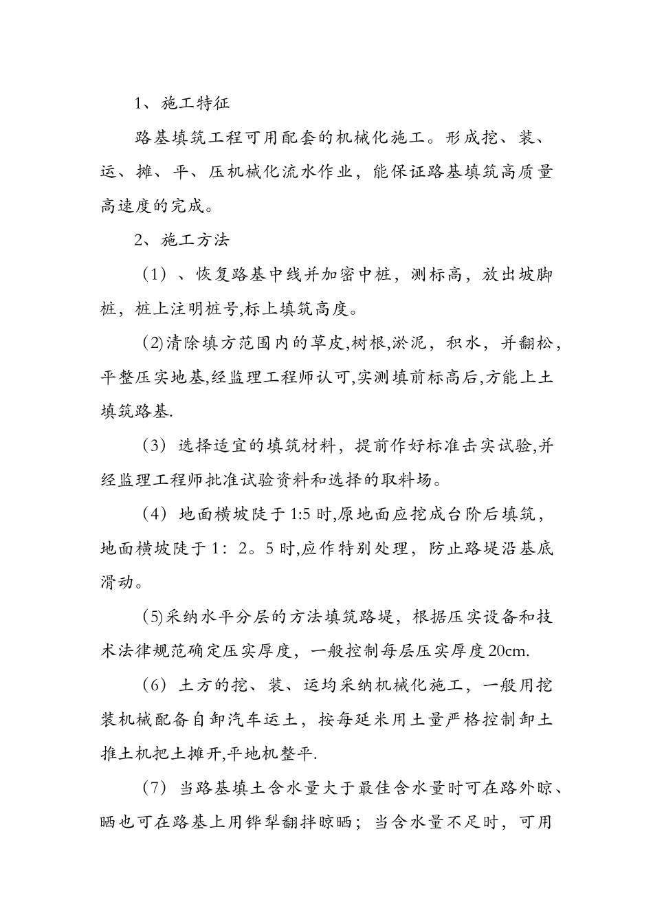 弹石路面施工方案_第2页