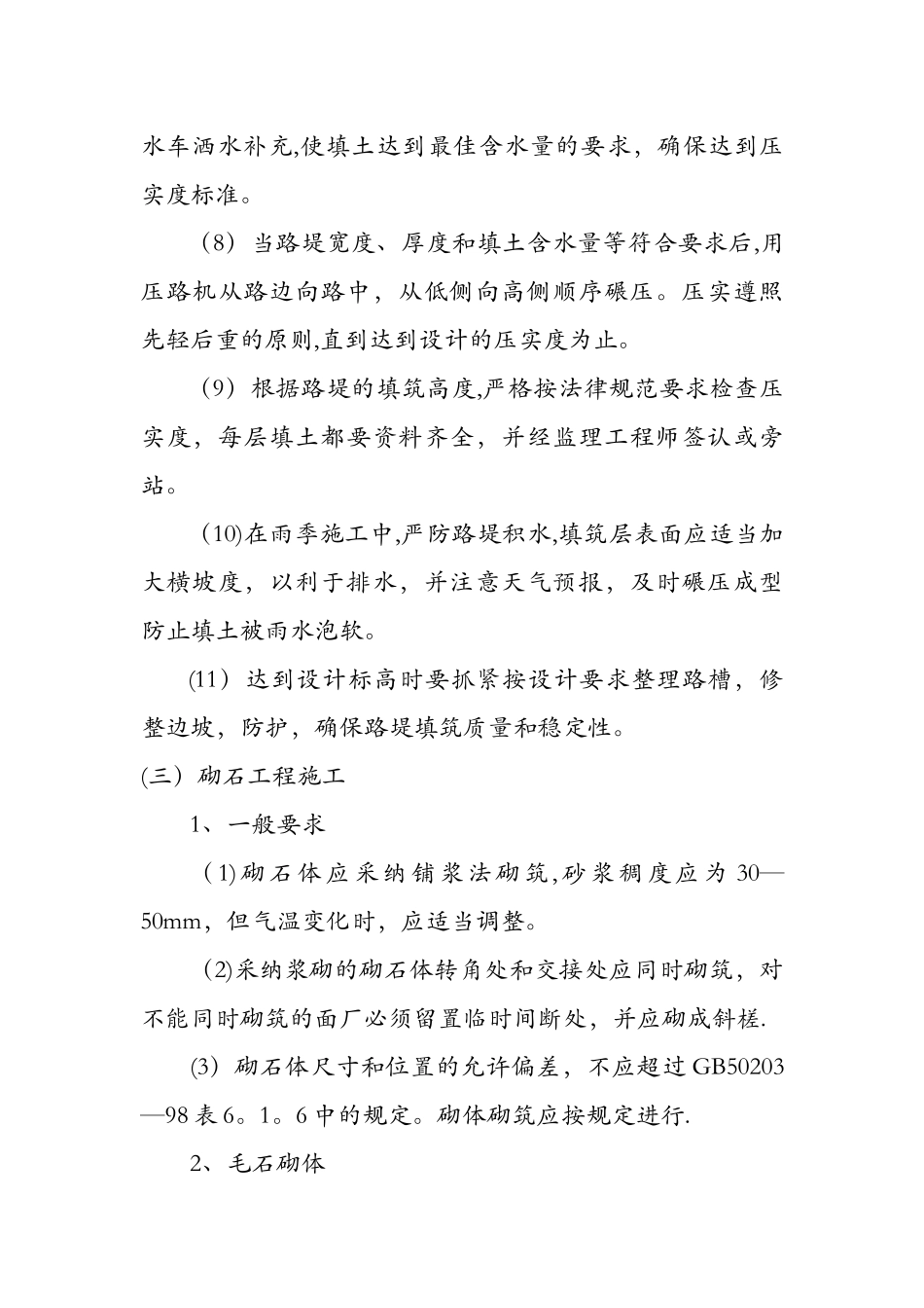 弹石路面施工方案_第3页