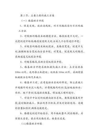 弹石路面施工方案