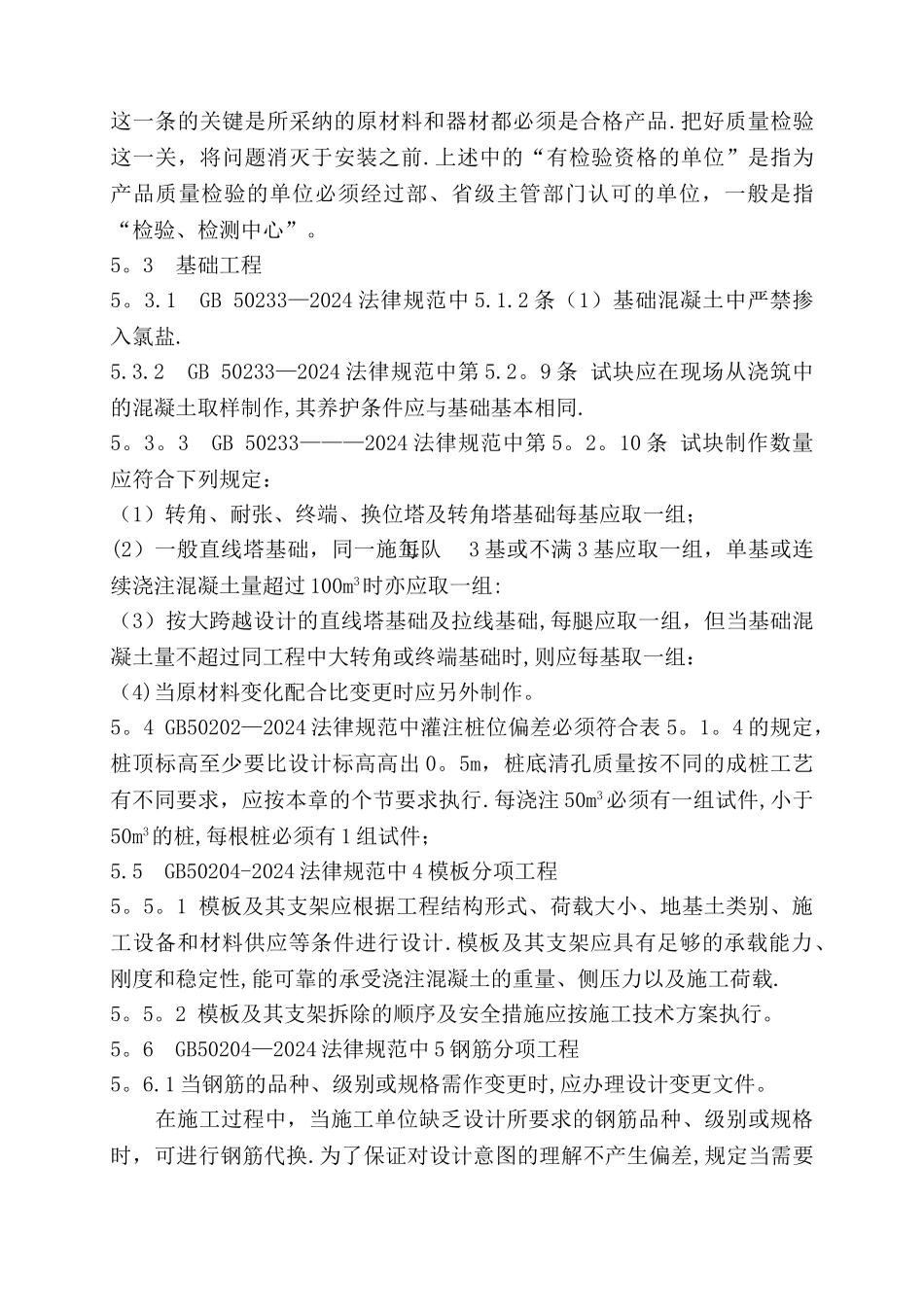 强制性条文执行计划_第3页