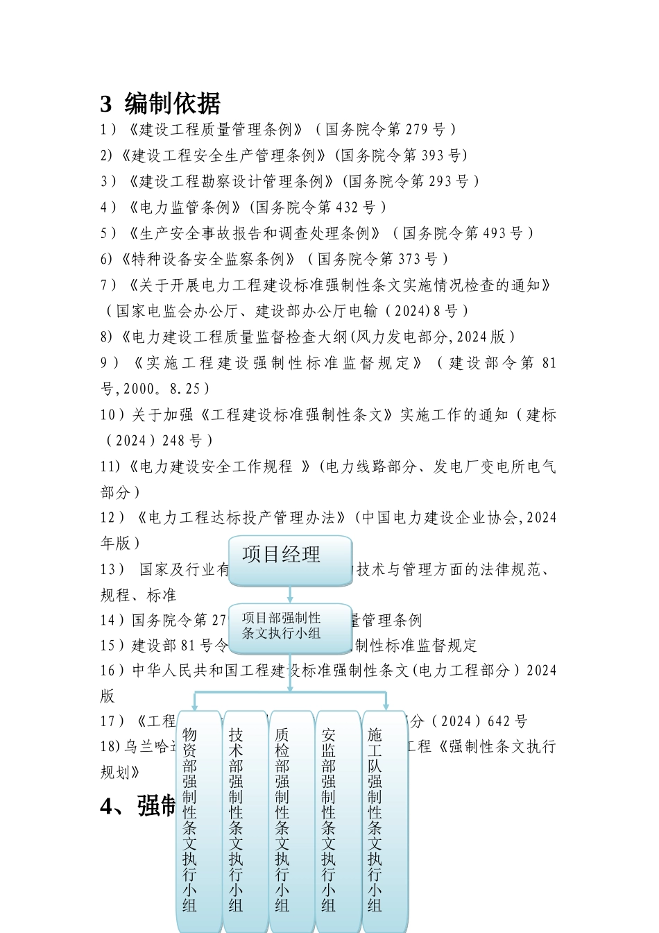 强制性条文执行计划(线路)_第2页