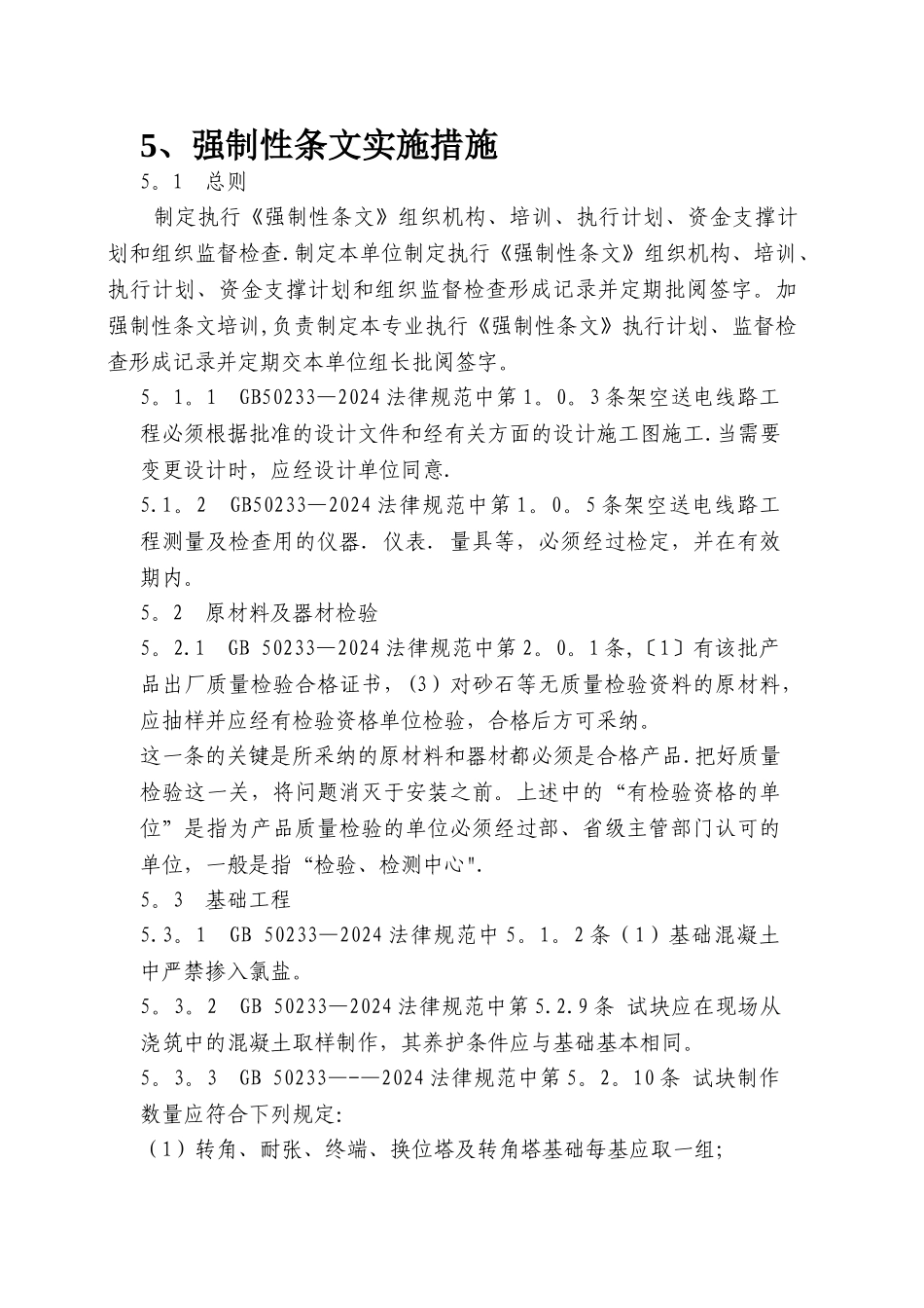 强制性条文执行计划(线路)_第3页