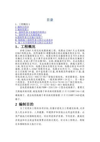 强制性条文执行计划(线路)