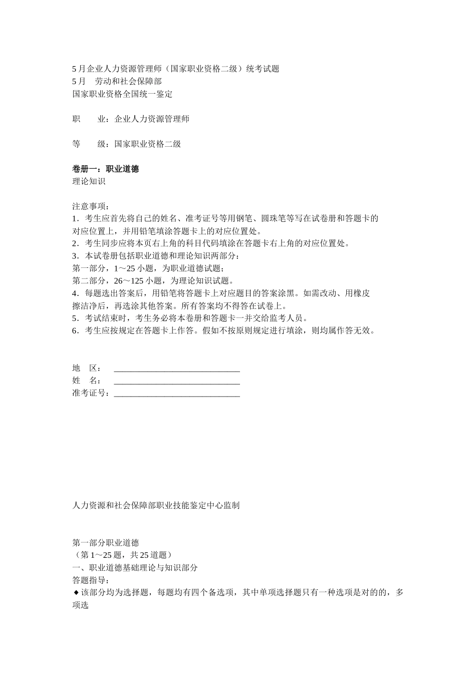 2025年5月企业人力资源管理师国家职业资格二级_第1页