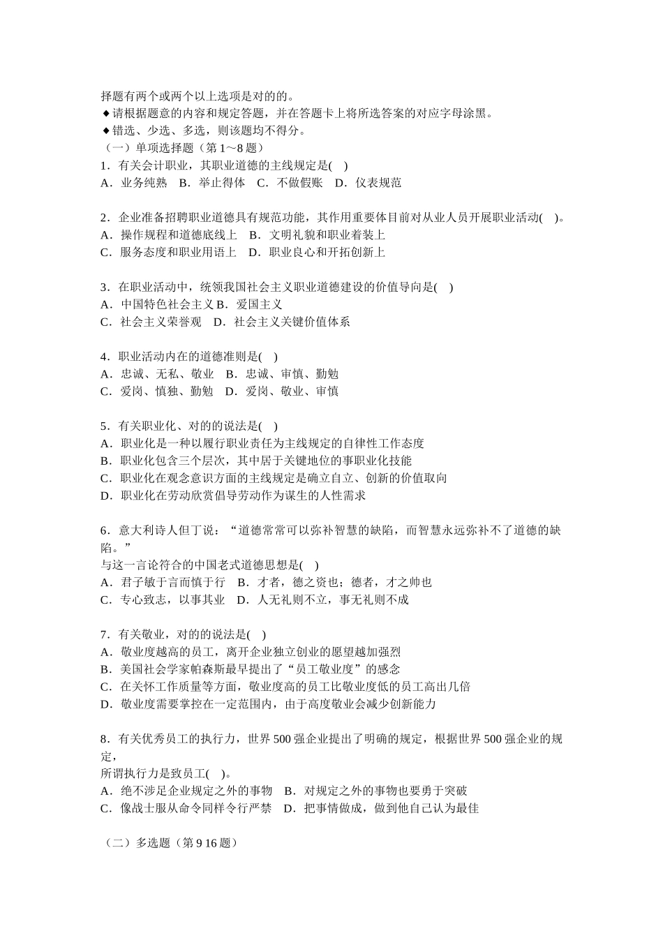 2025年5月企业人力资源管理师国家职业资格二级_第2页