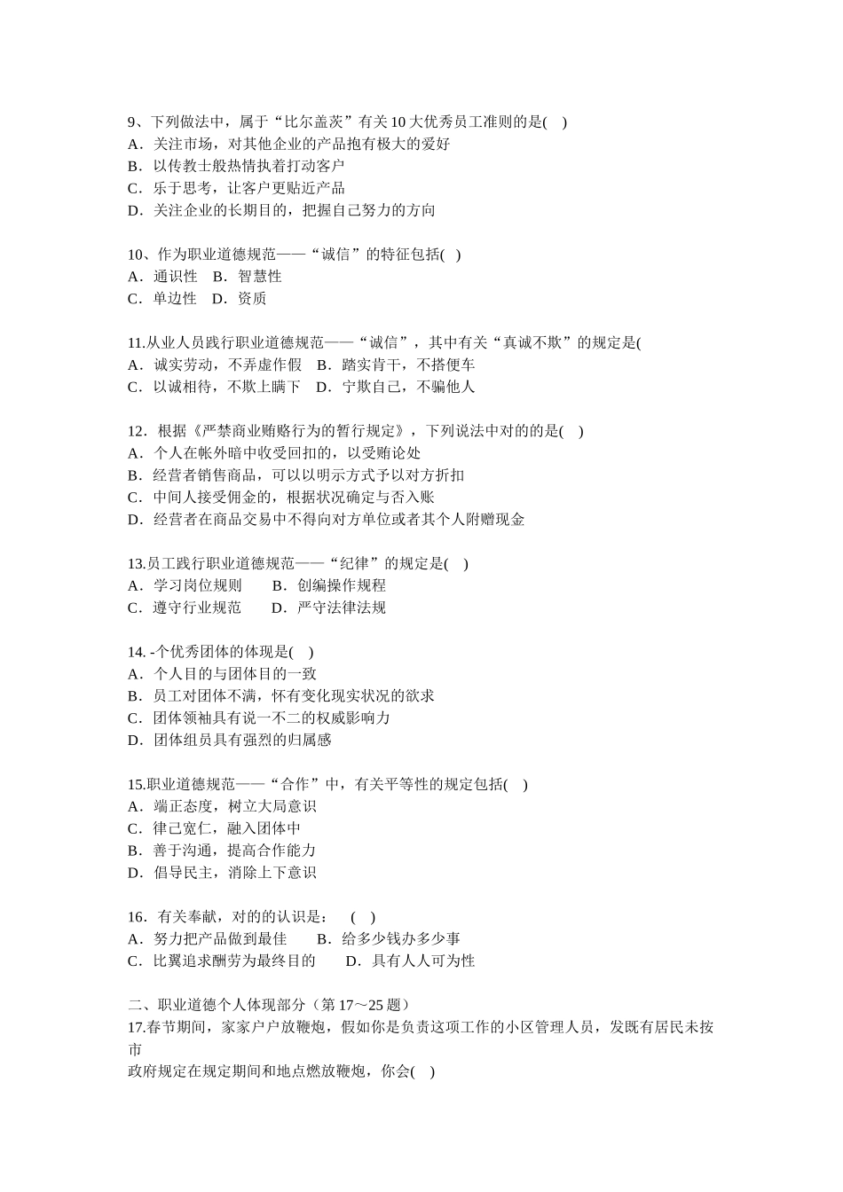 2025年5月企业人力资源管理师国家职业资格二级_第3页