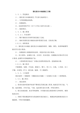 强化复合木地板施工方案