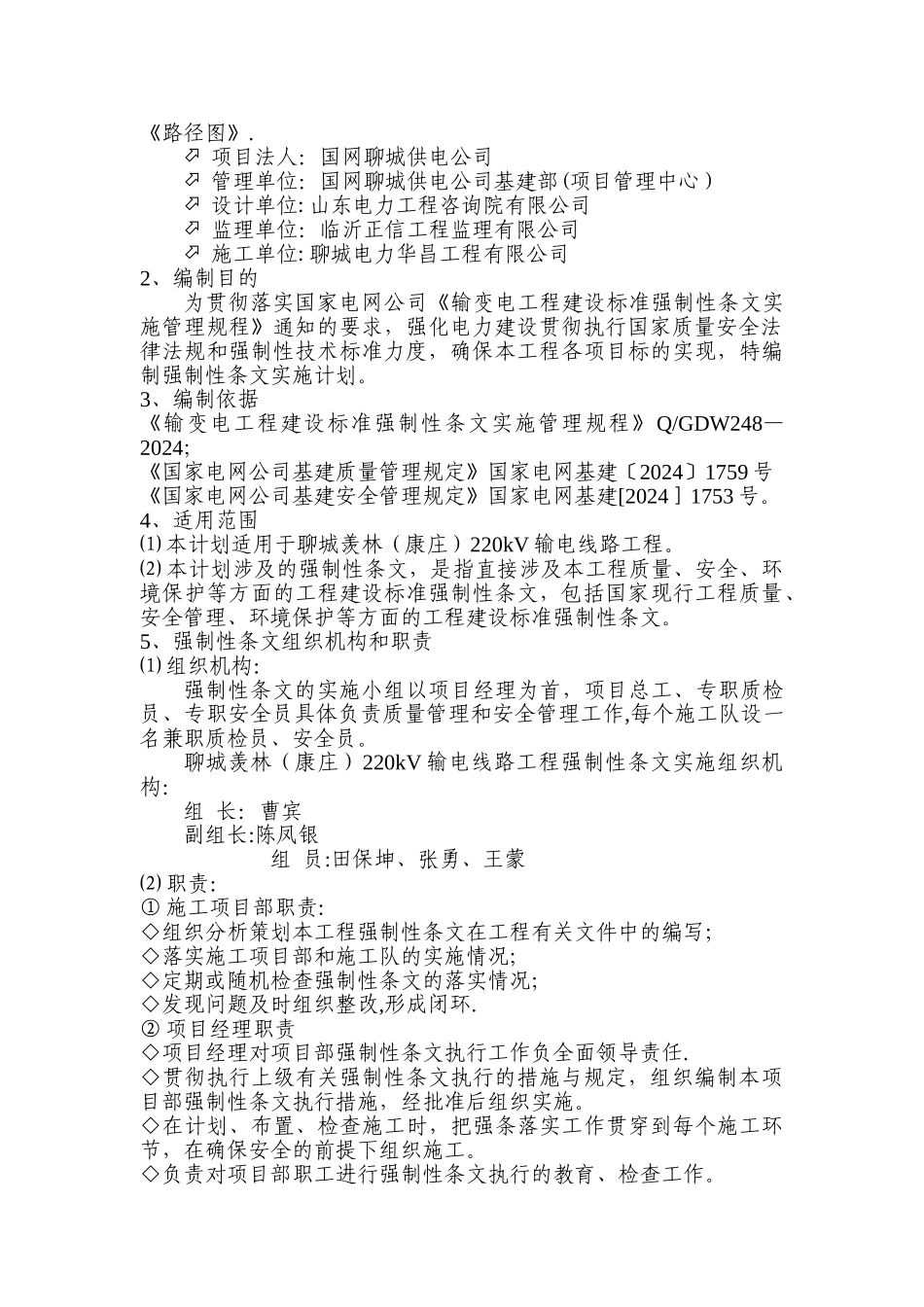 强制性条文执行计划(完整版)_第2页