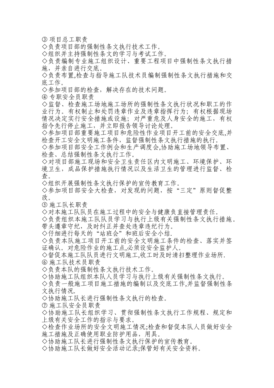 强制性条文执行计划(完整版)_第3页