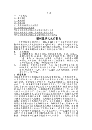 强制性条文执行计划(完整版)