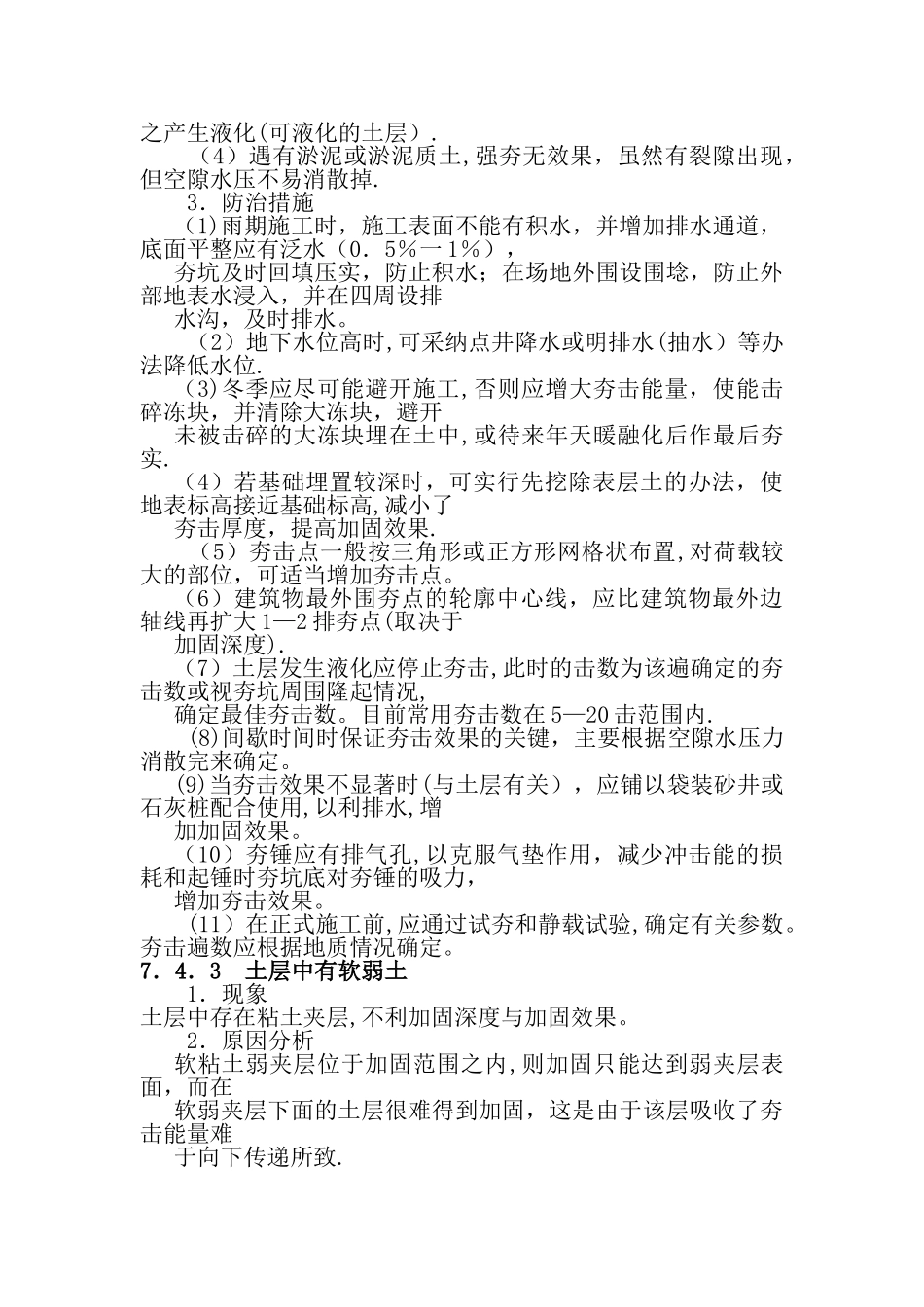 强力夯实加固地基质量通病防治_第2页
