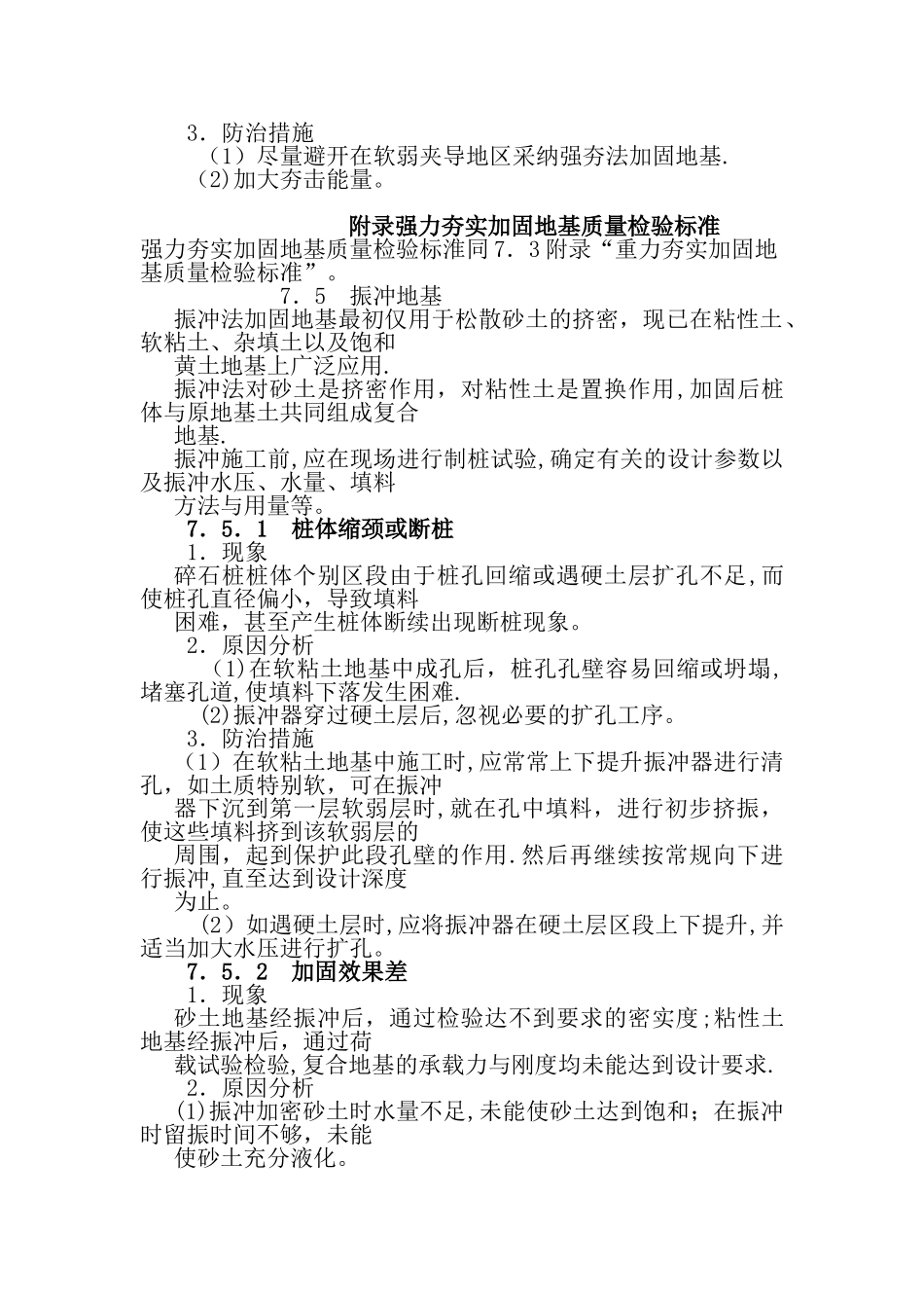 强力夯实加固地基质量通病防治_第3页