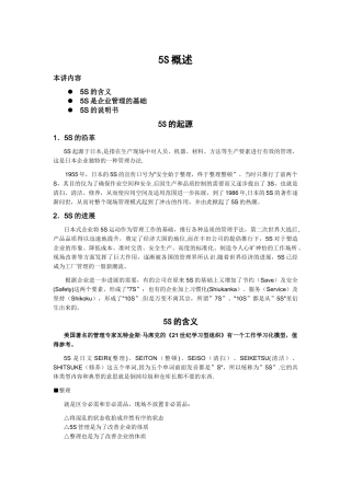 强力推荐-管理必读-5S管理培训教材