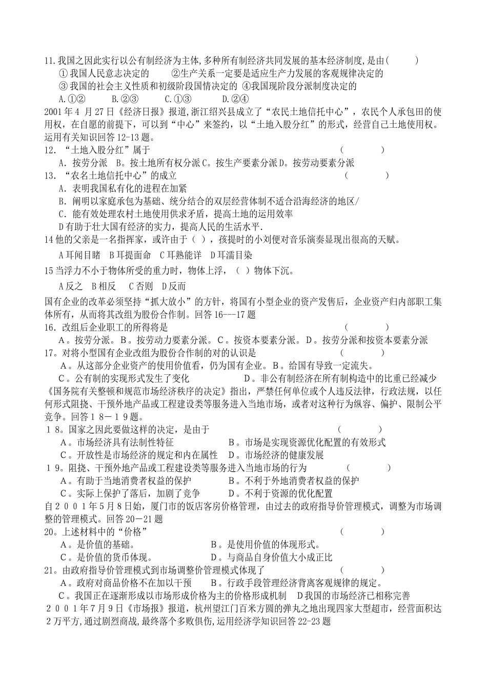 2025年银行招聘考试全真模拟试题_第2页