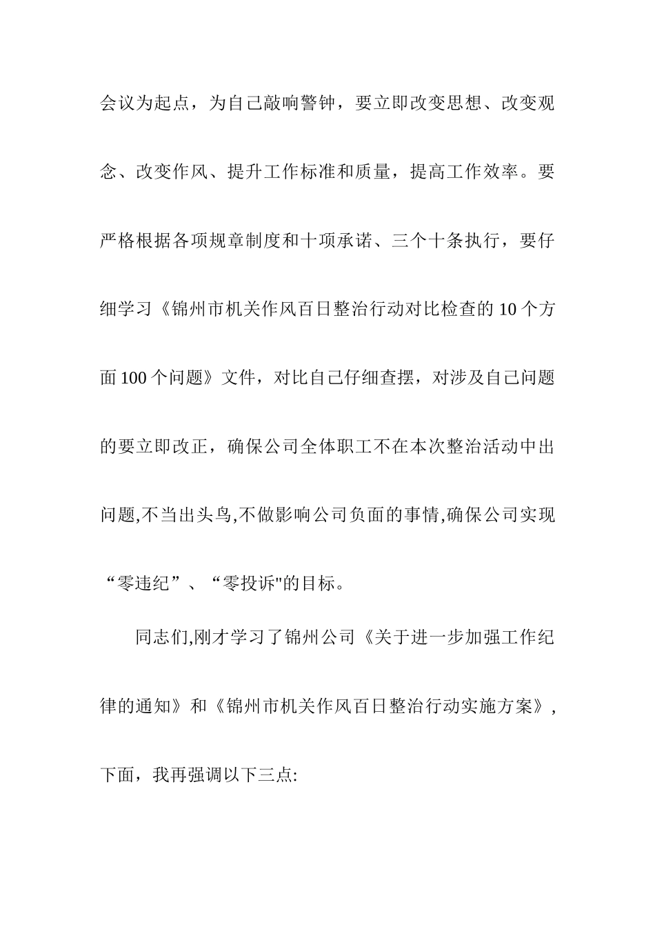 强化日常管理工作纪律上的讲话_第2页