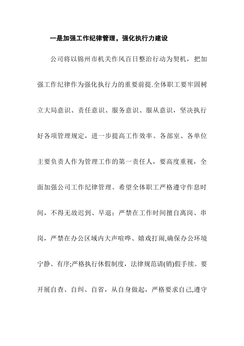 强化日常管理工作纪律上的讲话_第3页