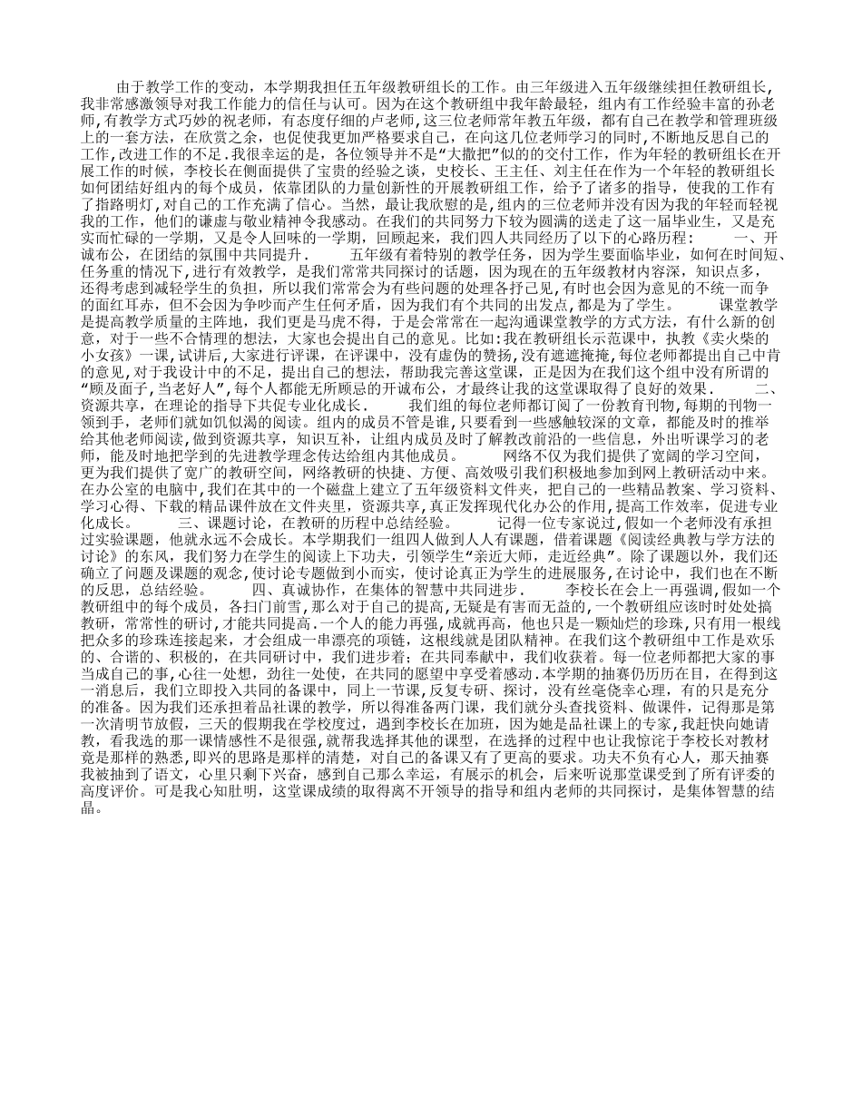 强化教研-促进教师专业化发展——教研组工作总结_第1页