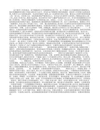 强化教研-促进教师专业化发展——教研组工作总结