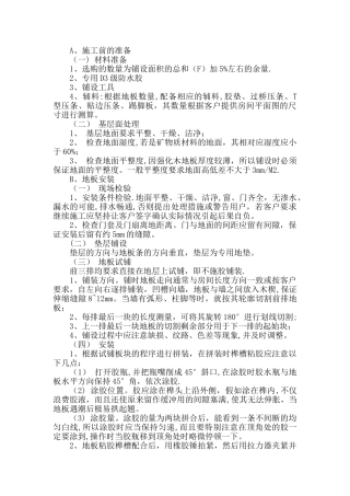 强化木地板施工工艺