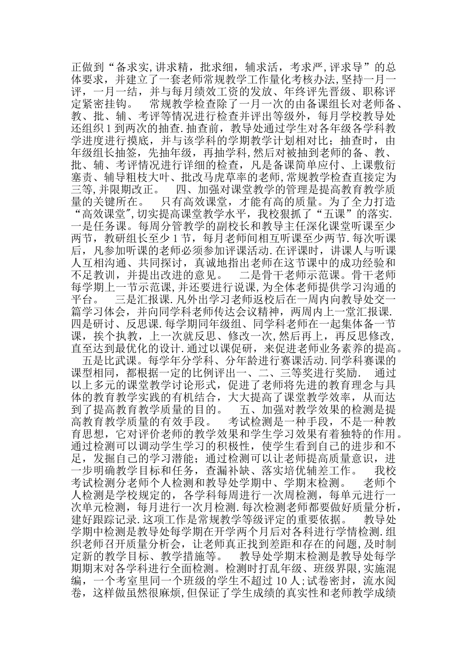 强化教学过程管理-提高教育教学质量_第2页