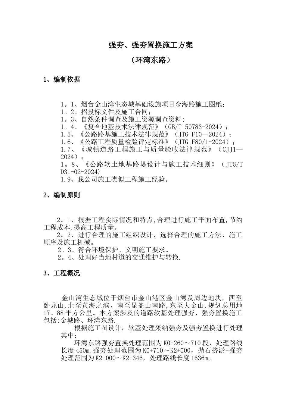 强夯、强夯置换处理施工方案_第3页