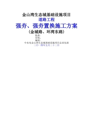 强夯、强夯置换处理施工方案
