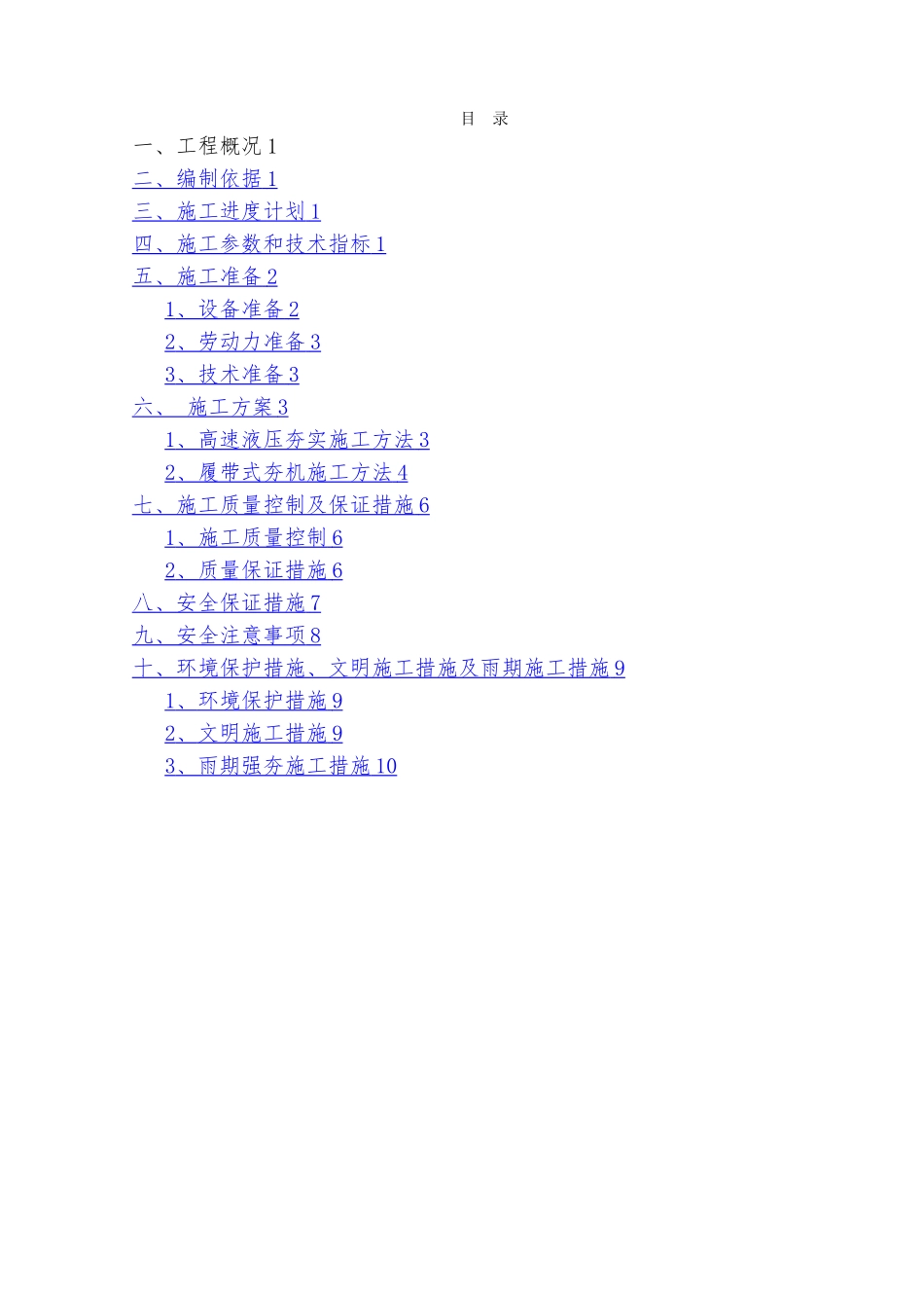 强夯专项施工方案_第1页