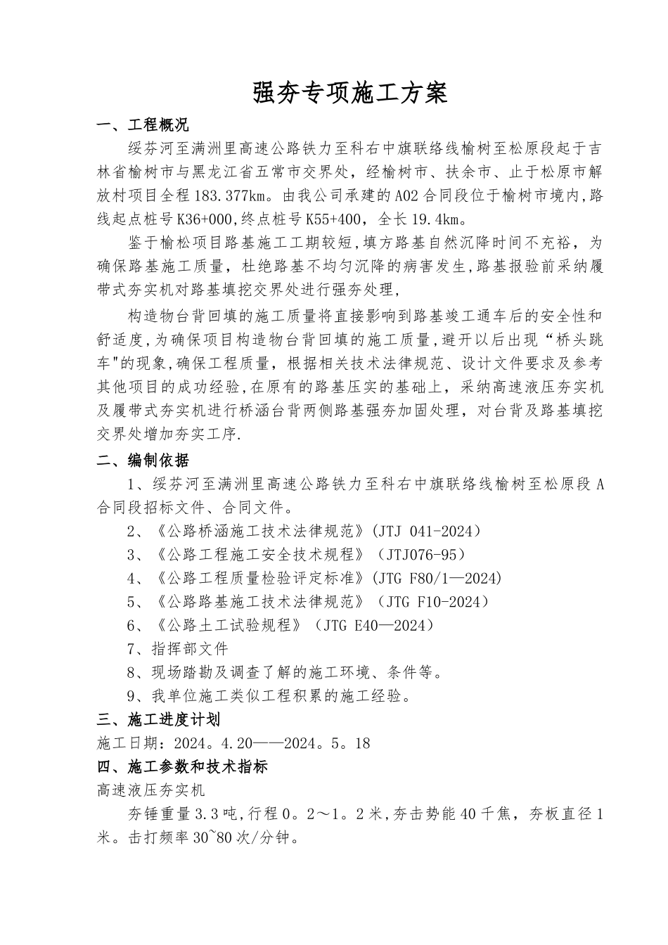 强夯专项施工方案_第3页