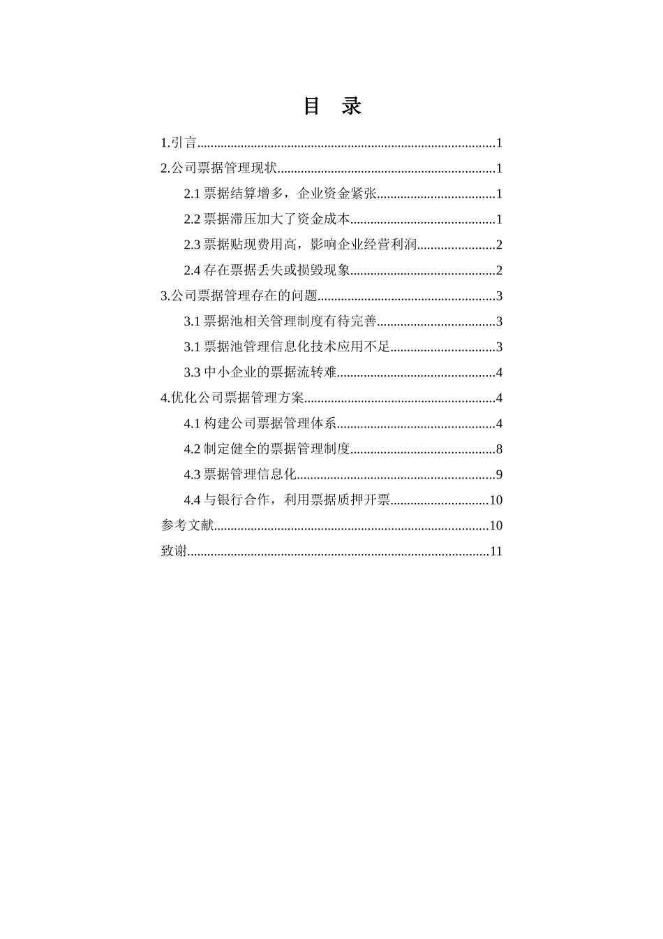 公司票据管理方案设计_第2页