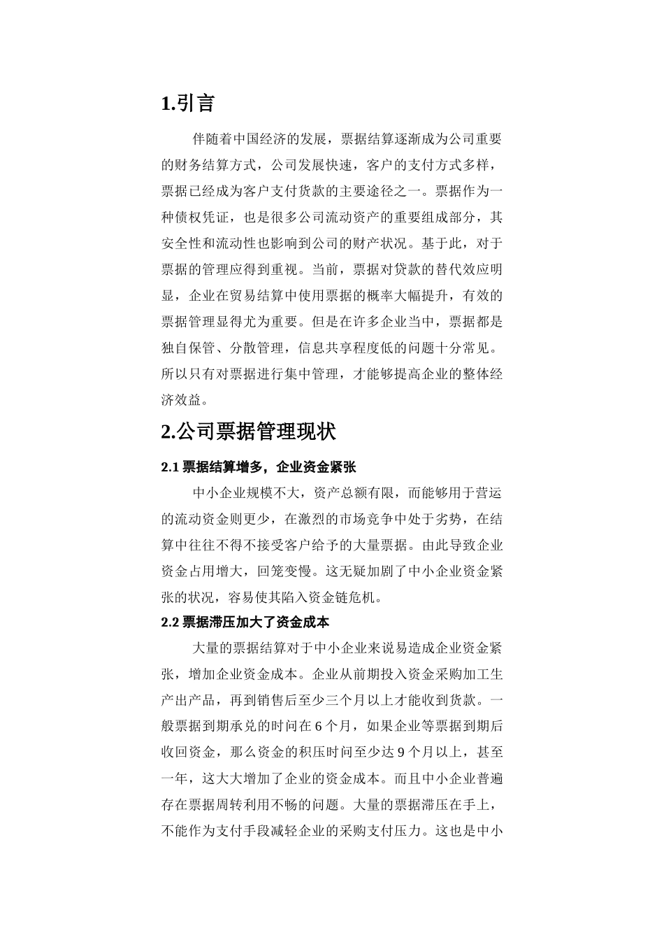 公司票据管理方案设计_第3页