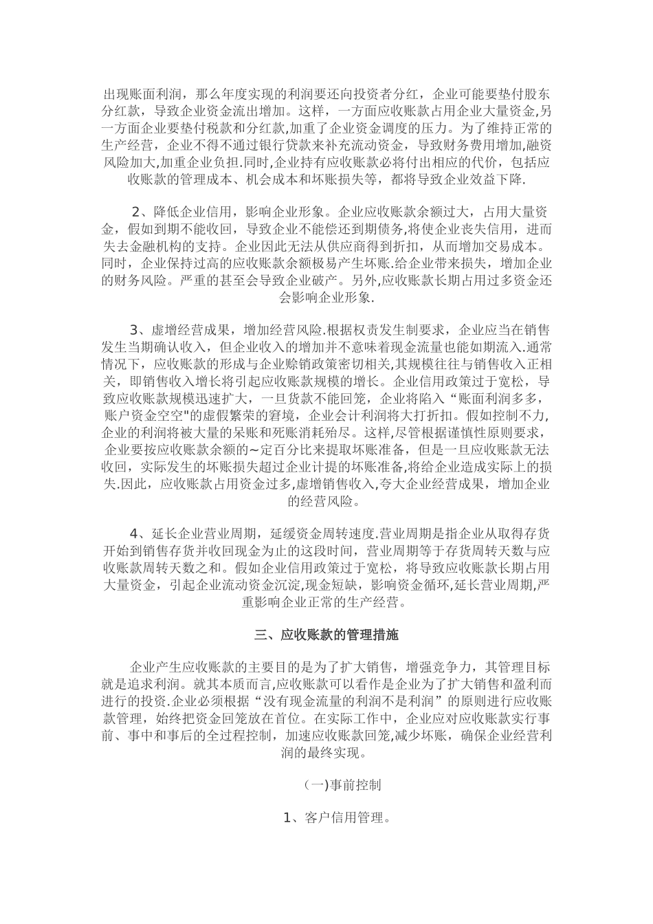 强化应收账款管理防范经营风险_第2页