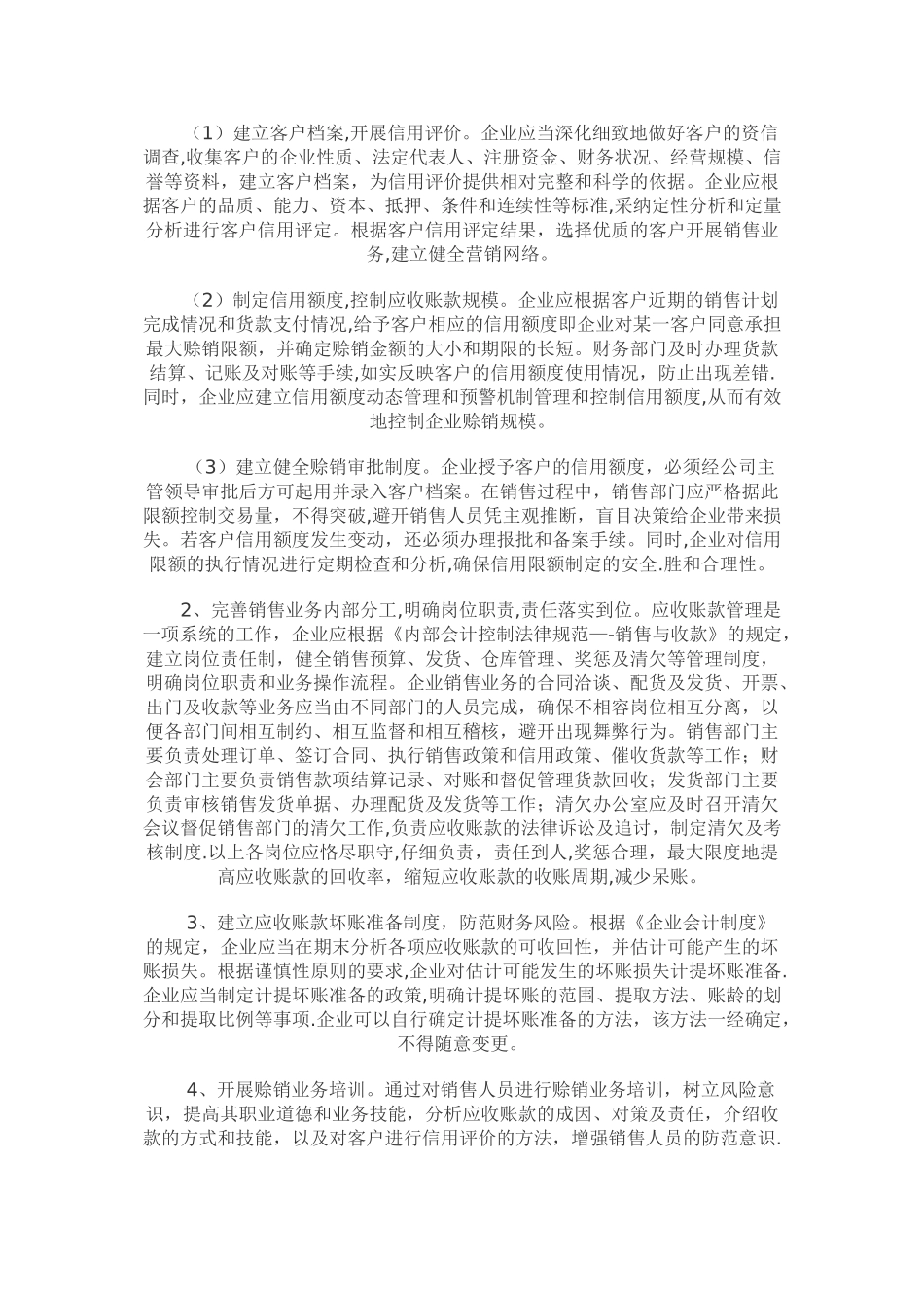 强化应收账款管理防范经营风险_第3页