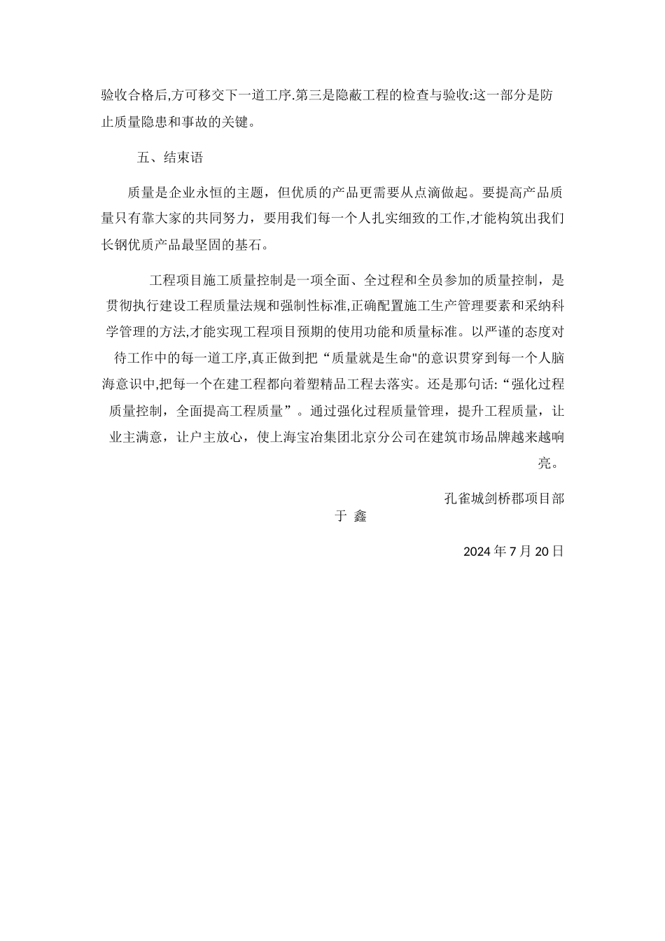 强化过程质量控制-全面提高工程质量_第3页