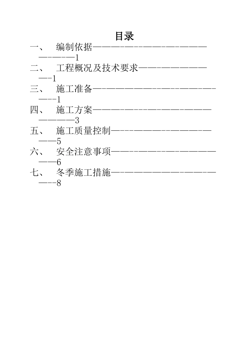 强夯冬季施工方案_第2页
