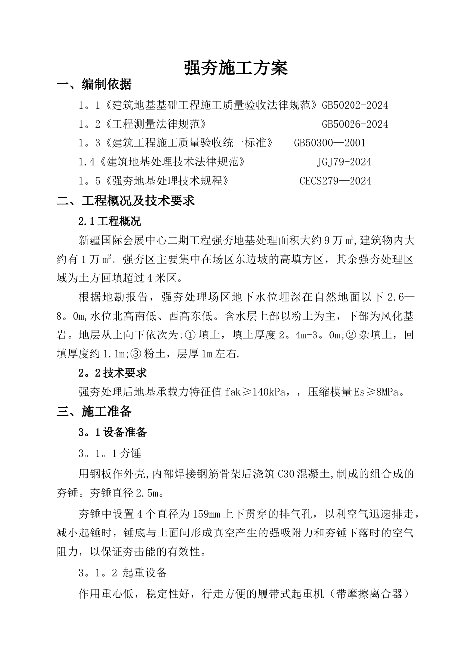 强夯冬季施工方案_第3页