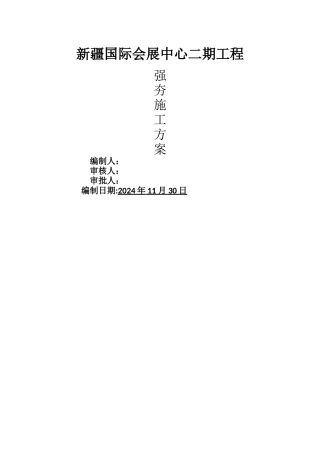强夯冬季施工方案