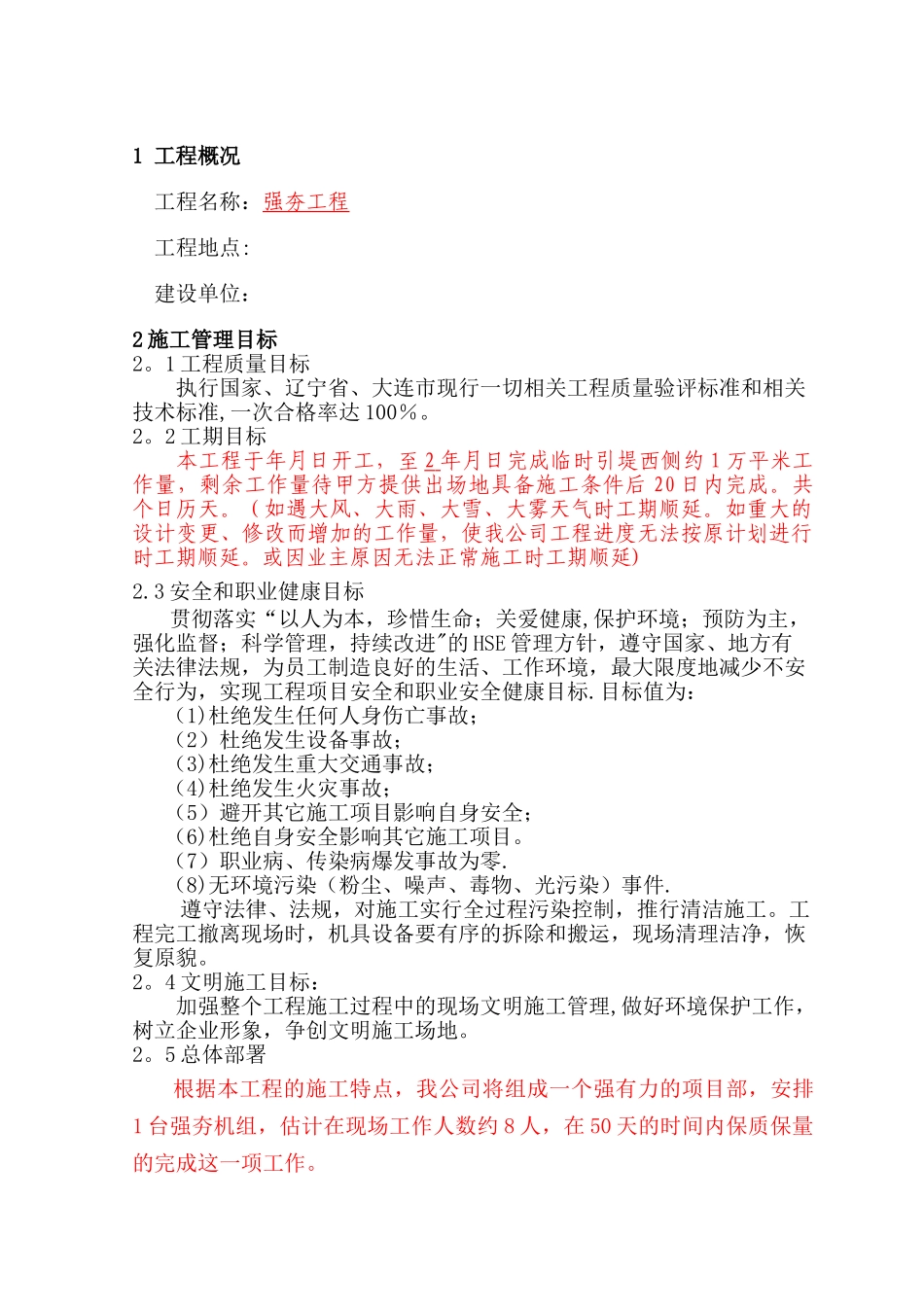 强夯地基处理施工组织设计_第3页