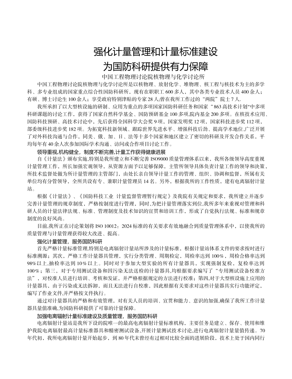 强化计量管理和计量标准建设_第1页