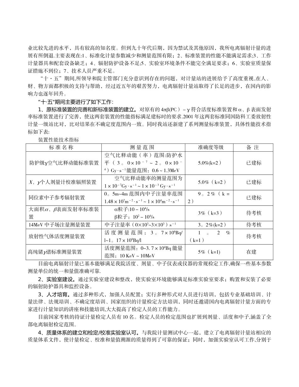 强化计量管理和计量标准建设_第2页