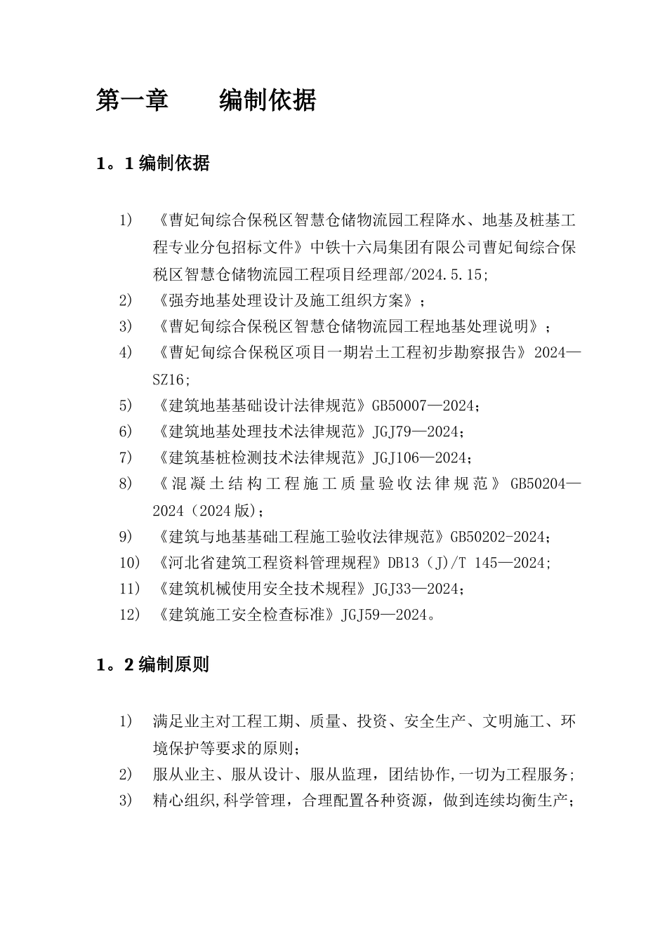 强夯地基施工方案_第1页