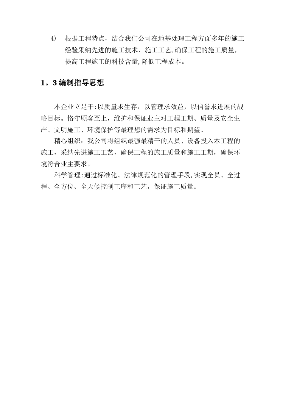 强夯地基施工方案_第2页