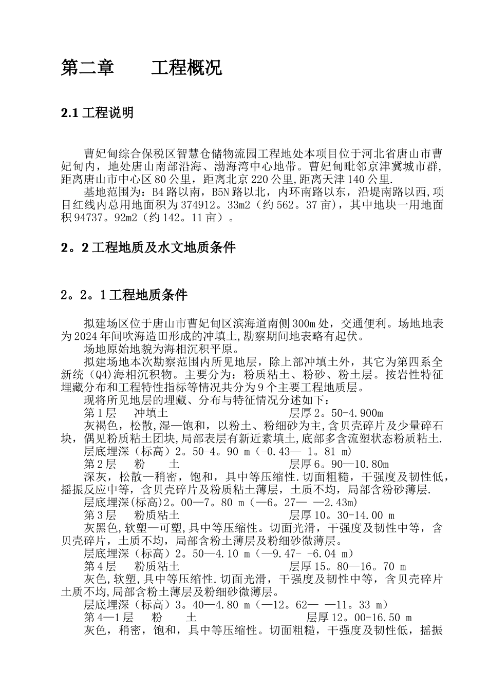 强夯地基施工方案_第3页